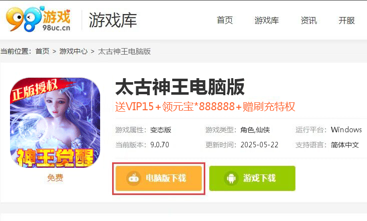 太古神王（充值点无限提取）