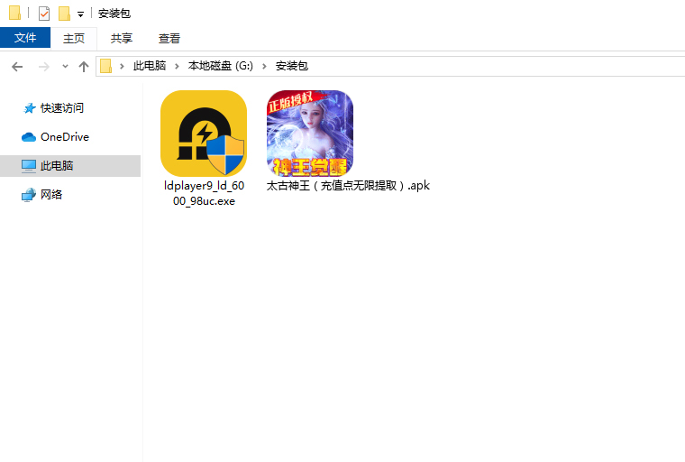  太古神王（充值点无限提取）电脑版安装程序