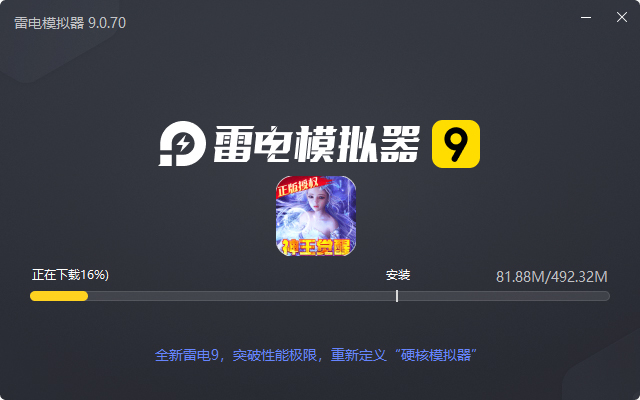  太古神王（充值点无限提取）电脑版安装过程