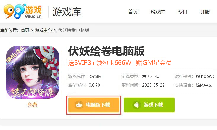 伏妖绘卷（三重GM包毕业）