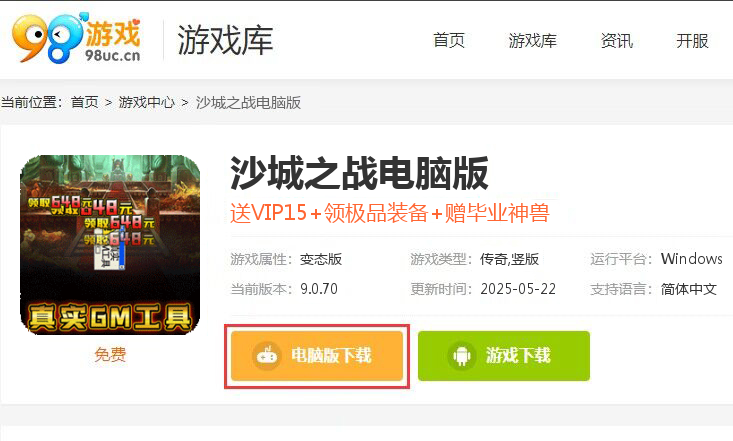 沙城之战（GM开局无限福利）