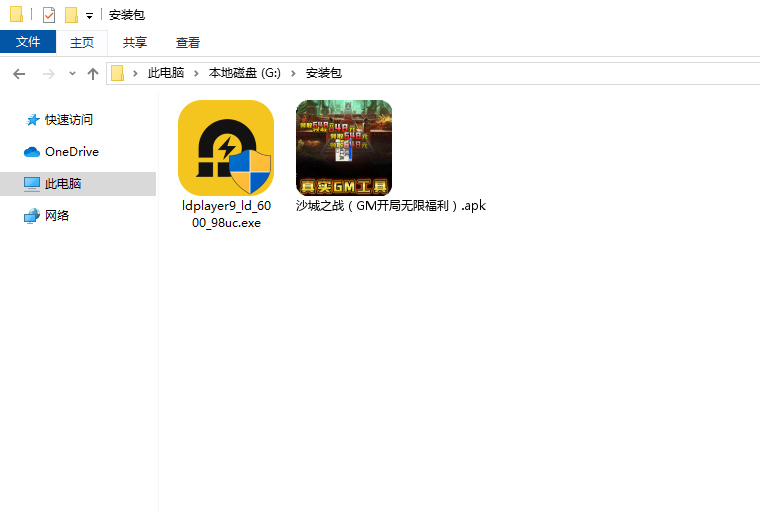  沙城之战（GM开局无限福利）电脑版安装程序