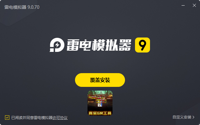  沙城之战（GM开局无限福利）电脑版安装过程