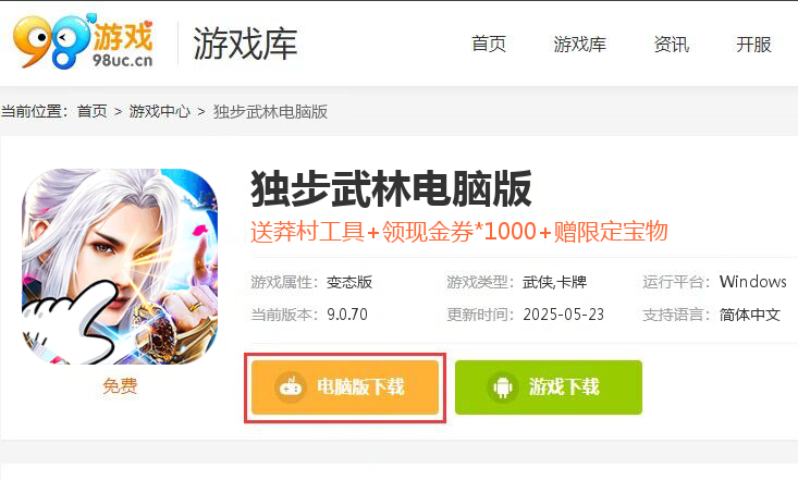 独步武林（百万级莽村狂乱飙）
