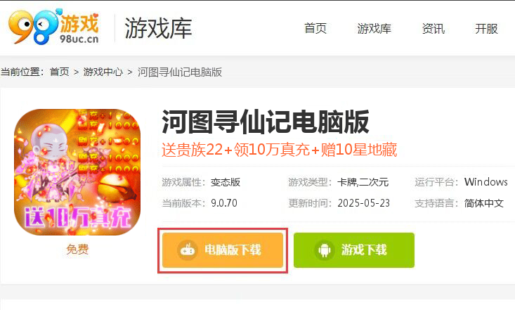 河图寻仙记（GM科技送10星地藏）