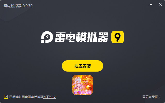  河图寻仙记（GM科技送10星地藏）电脑版安装过程
