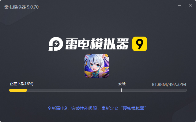  星界幻想（梦幻星空）电脑版安装过程