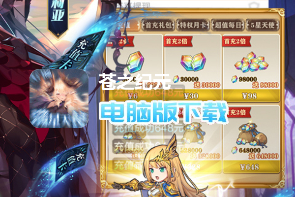 苍之纪元（满星天使万抽）