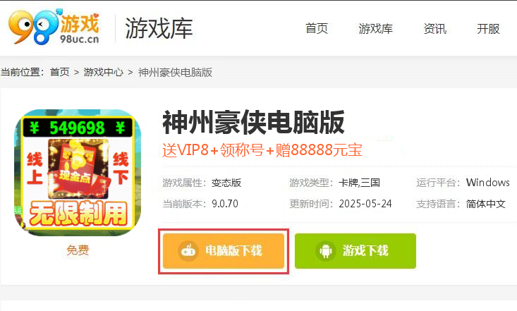 神州豪侠（免付现金点刷充删测）
