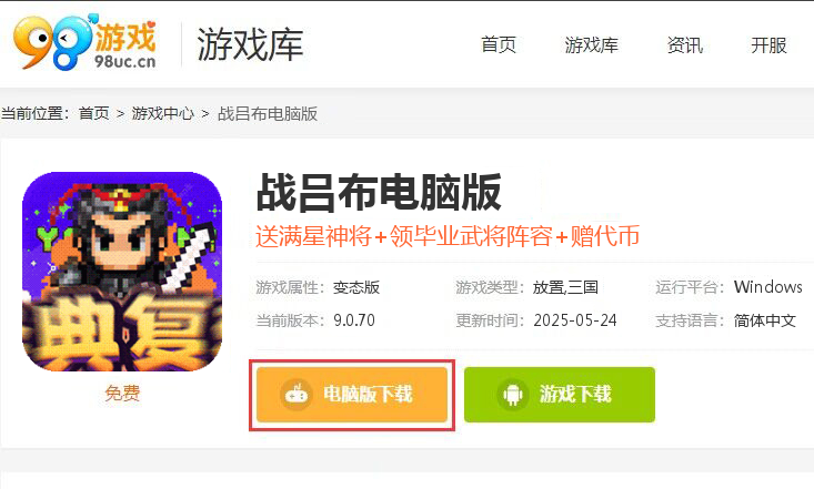 战吕布（开局自选毕业阵容）