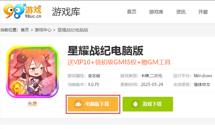 星耀战纪（GM科技刷充）