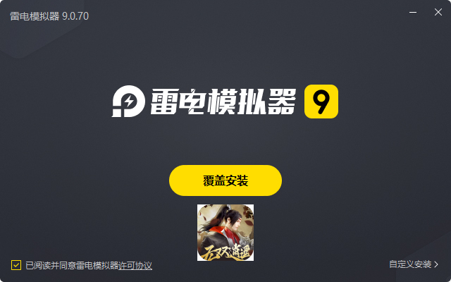  上古情歌之无双逍遥电脑版安装过程