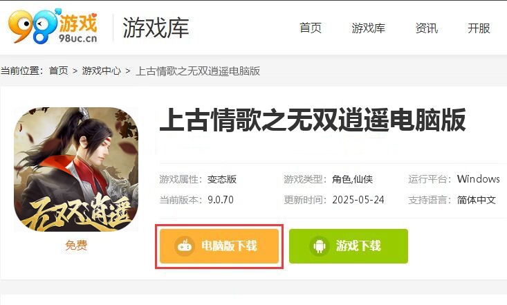上古情歌之无双逍遥