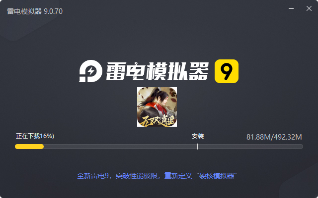  上古情歌之无双逍遥电脑版安装过程