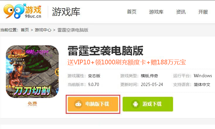 雷霆空袭（送打金30万充）