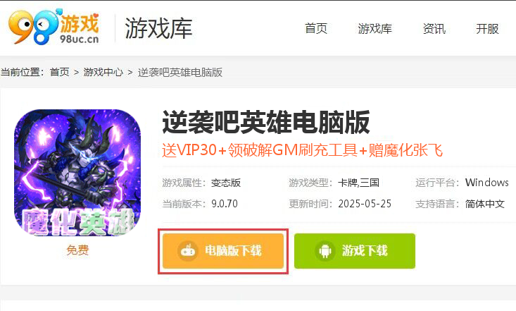 逆袭吧英雄（GM送SSS吕布）