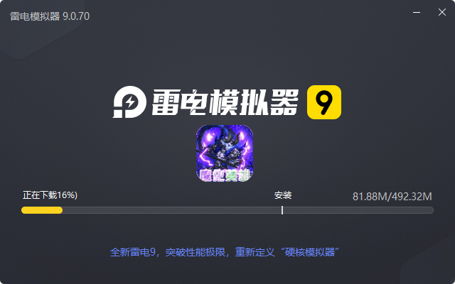  逆袭吧英雄（GM送SSS吕布）电脑版安装过程