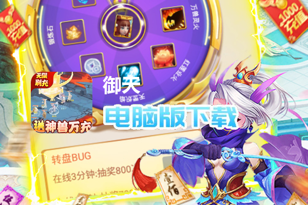 御天（GM神兽全免）