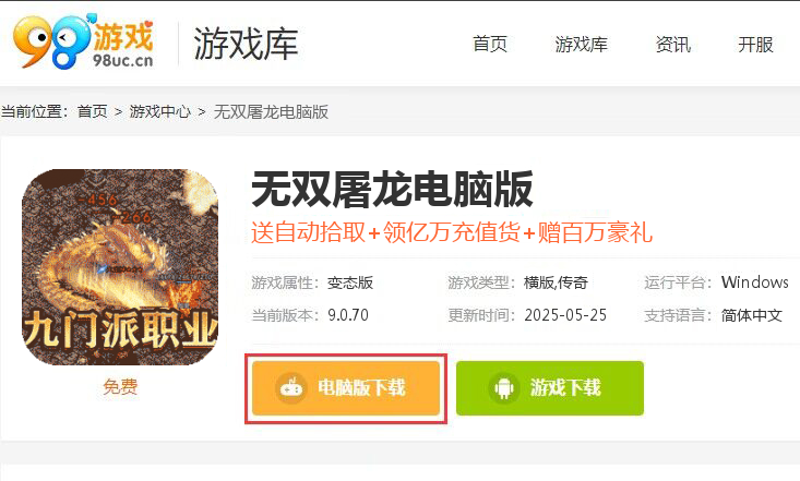 无双屠龙（九门派送亿充）