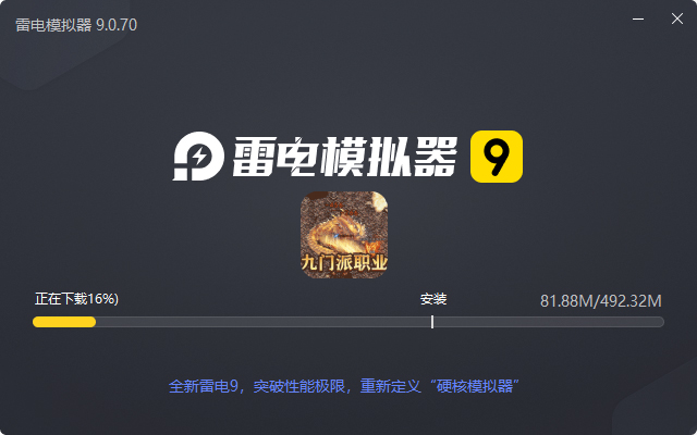 无双屠龙（九门派送亿充）电脑版安装过程