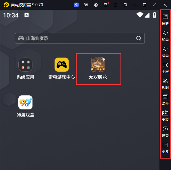  无双屠龙（九门派送亿充）电脑版启动游戏及常用功能