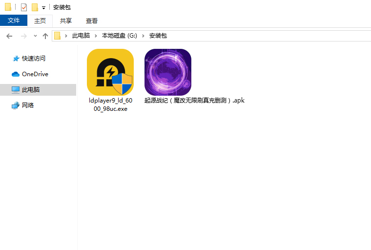  起源战纪（魔改无限刷真充删测）电脑版安装程序