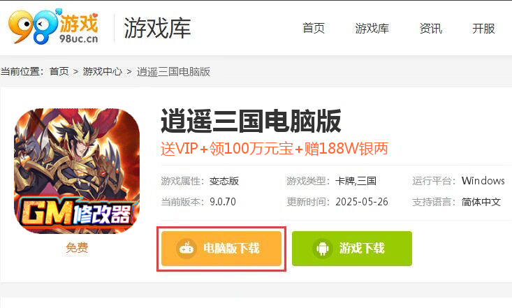 逍遥三国（GM科技刷充）
