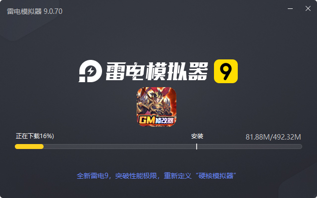  逍遥三国（GM科技刷充）电脑版安装过程