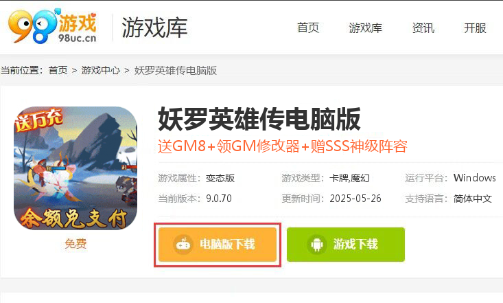 妖罗英雄传（余额破译免充）