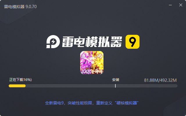  出击吧师兄（100%全满星神将）电脑版安装过程