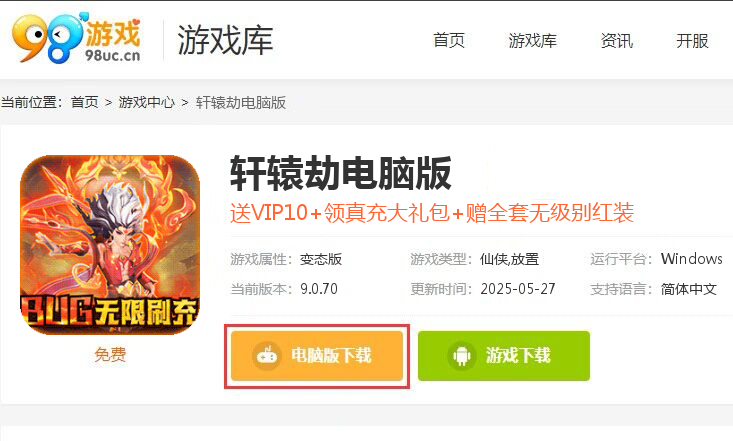 轩辕劫（破解刷充）