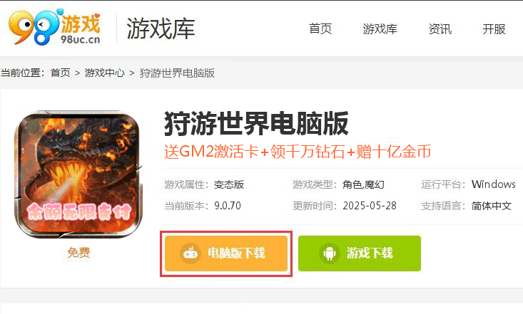 狩游世界（打金撸十万神钻）