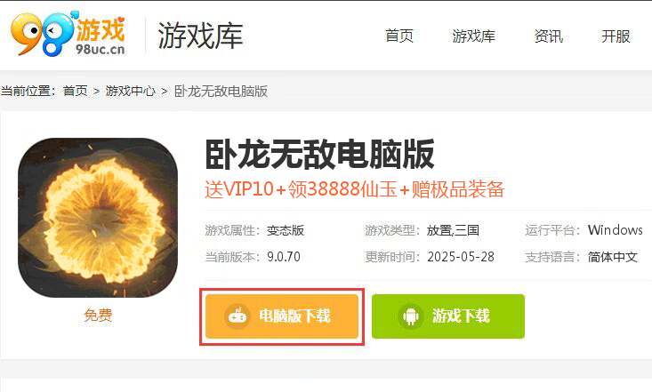 卧龙无敌（满V爆万充）