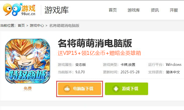 名将萌萌消（免充特权商城）