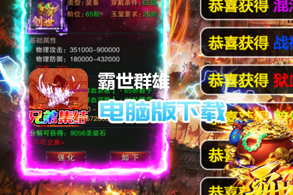霸世群雄（魂环超变版）