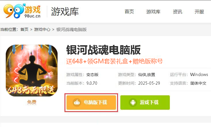 银河战魂（648元无限送）