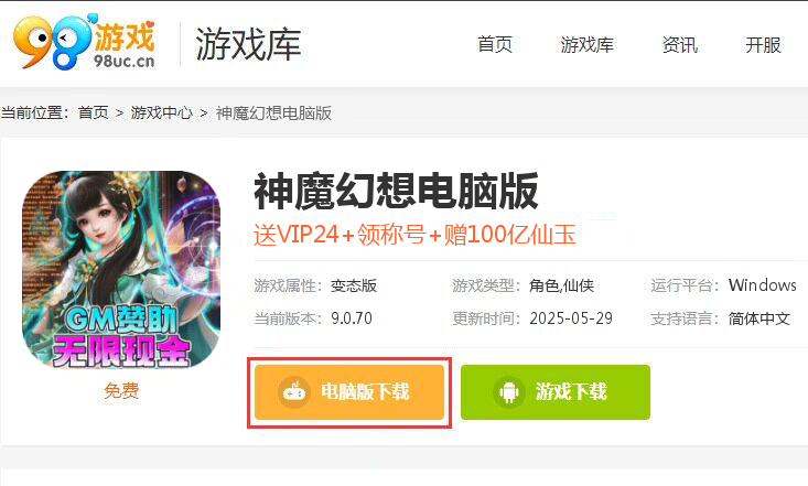 神魔幻想（GM赞助无限现金）