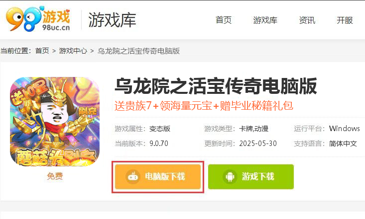 乌龙院之活宝传奇（送GM蘑菇头刷充删测）