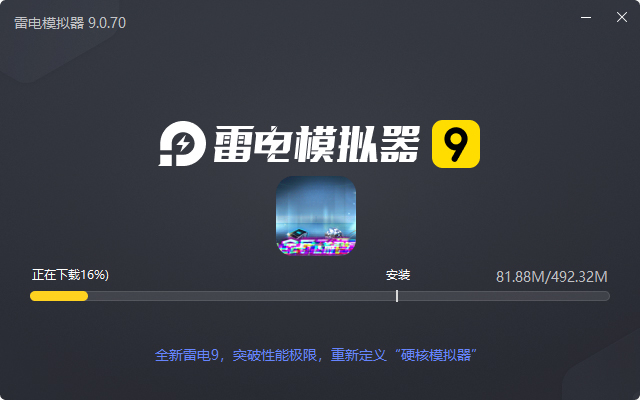  血战长空-大国崛起（全民打飞机）电脑版安装过程