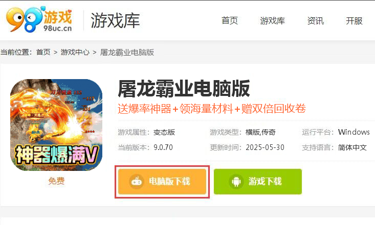 屠龙霸业（0氪狂送真充）