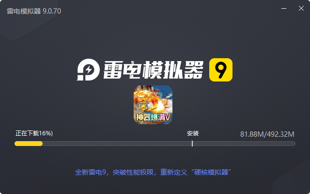  屠龙霸业（0氪狂送真充）电脑版安装过程