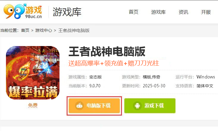 王者战神（0元无限刷充）