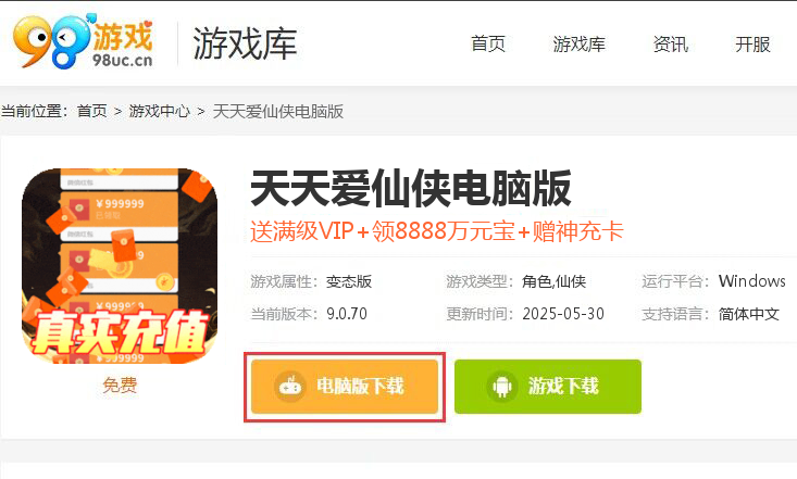 天天爱仙侠（无限打金直充）