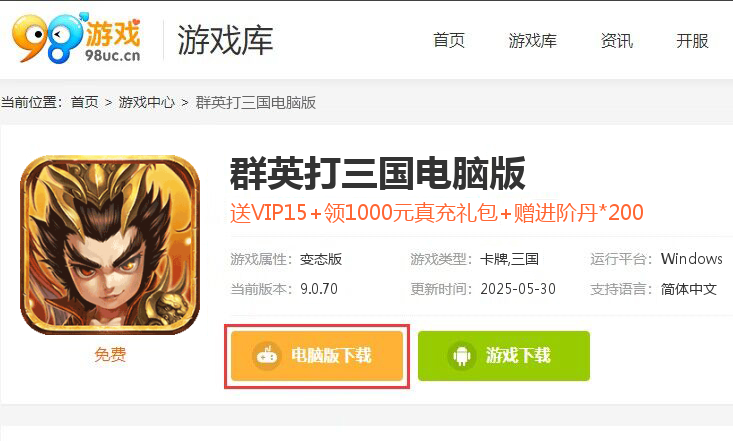 群英打三国（送千元真充卡）