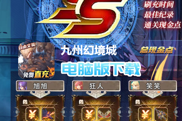 九州幻境城（计费点免充删测）