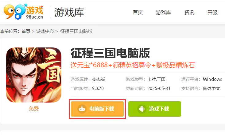 征程三国（送神将战棋版）