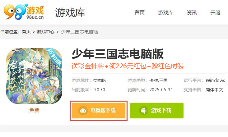 少年三国志（彩金送真充）