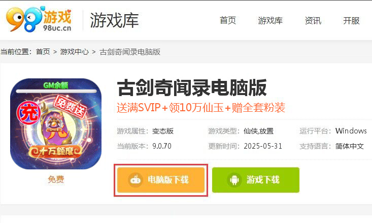 古剑奇闻录（GM免费无限刷充）