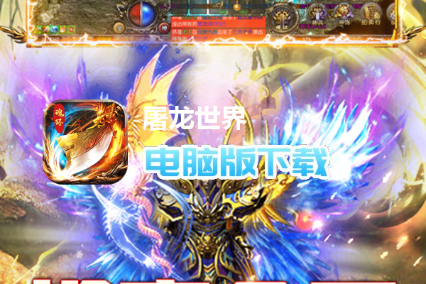 屠龙世界（攻速魂环）