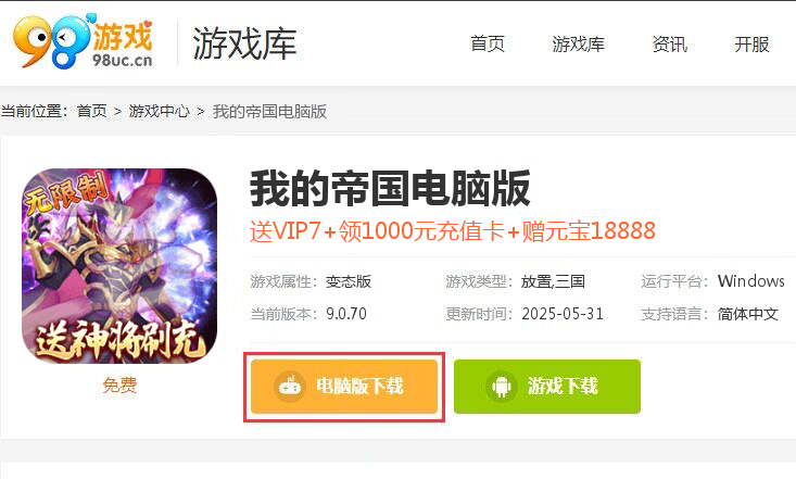 我的帝国（送神将无限刷充）